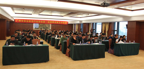 廣州市安全防范行業(yè)協(xié)會(huì)第一屆理事會(huì)第五次會(huì)議順利召開