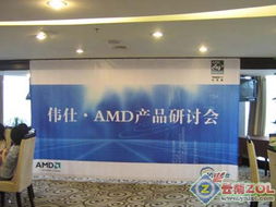 攜手共贏，共繪藍(lán)圖——2007年偉仕AMD產(chǎn)品研討會(huì)在昆明圓滿召開